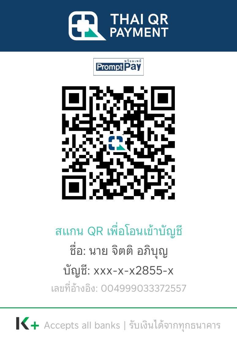 QR Code สำหรับชำระเงิน